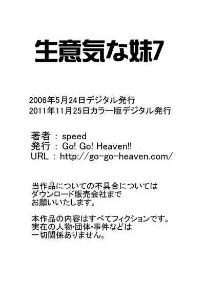 [Go! Go! Heaven!! (speed)] Namaiki na Imouto Color ban Soushuuhen
