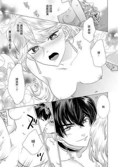 Dakareta Akuyaku Reijou wa, Gekihen Ouji no Dekiai Route ni Totsunyuuchuu!? | 被深拥的反派千金进入反套路王子的强宠攻略线!? 1-16