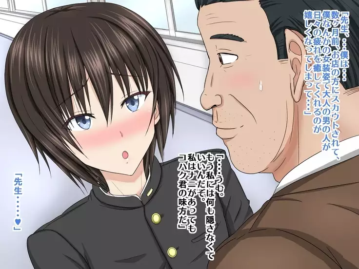 mesuikirifure otoko no musume senmonten ni ita seito kaichō kun o shimei shite kōbi shita hanashi