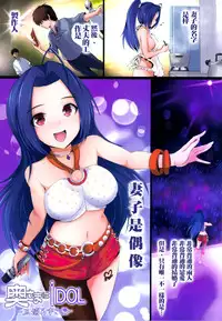 (C81) [Atelier Maruwa (Maruwa Tarou)] Okusama wa iDOL -Miura Azusa hen- (THE iDOLM@STER) [Chinese] [光年汉化组]