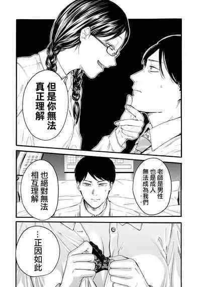 [Hasebe Souutsu] Yuri no En nimo Mushi wa iru VOL.1-2 | 百合花園也有蟲 第1-2卷 [Chinese] [沒有漢化]