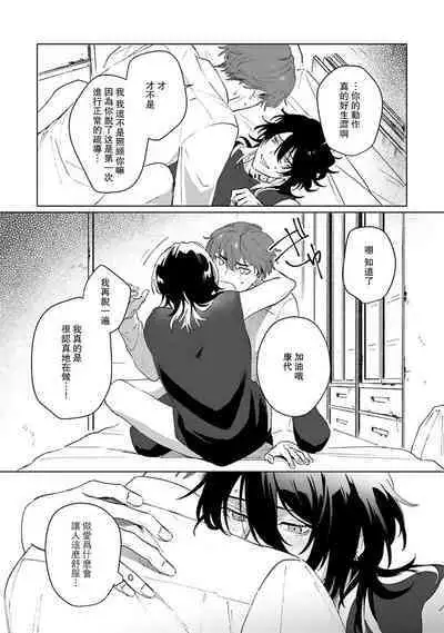 Kimi to Oboreru Eden no Yoake | 和你醉生梦死在伊甸园的黎明时分 act.1-5 end