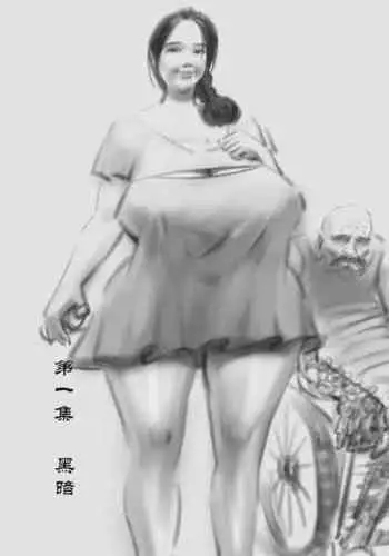 【夜晚授乳-第一集】-黑暗魔巢