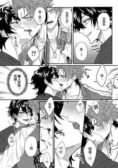 [Jita] Baby Face Monster Manji ~Moto Banchou no Oredaga Kusogaki ni Ketsu o Nerawareteiru~ | 拥有可爱脸蛋的怪物君—卍 作为原大哥大的我竟然被个死小鬼盯上了 01-02 [Chinese] [拾荒者汉化组] [Digital]