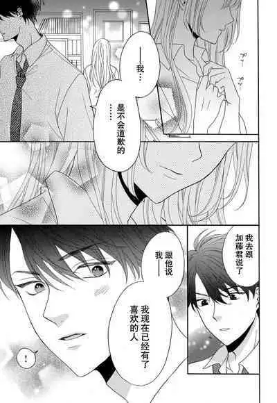 Zettai Aishou 100% Daikirai nano ni Karada ga Yobiau... | 绝对相性100% 明明最讨厌了但身体却很合拍… 1-4