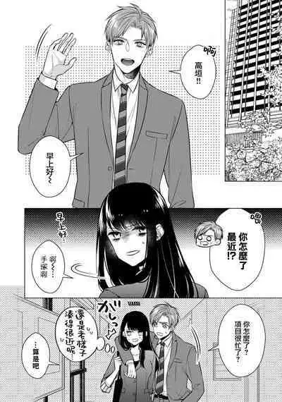 [Yamada pan] Doutei Ouji to Shojo Otome ~ 30-sai Made Shojo Deshita ga, Konotabi Makabe Shachou to SeFri Keiyaku Shichaimashita ~ | 宠爱王子和处女少女~30岁还是处女，这一次和真壁社长签订了炮友契约~ 1-5 end [Chinese] [莉赛特汉化组]