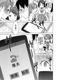 (COMIC1☆9) [Namakemono Kishidan (Tanaka Aji)] Unsweet Inoue Ai+ Watashi wa Dare o Aishiteru no... Daisuki na Koibito... Soretomo Aitsu... act2 [Chinese] [空気系☆漢化]