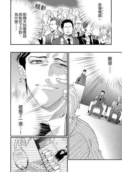 [Nakai Shinshi] Kanraku Alpha -Enigma: Dai 4 no Verse- | α沦为Enigma：第4种性别 完结 [Chinese] [拾荒者汉化组] [Digital]