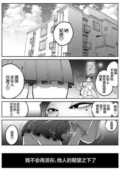 Yokkyuu Fuman Majime Joshi ga Class no Yariman Gal to Dosukebe H Shichau Hanashi.