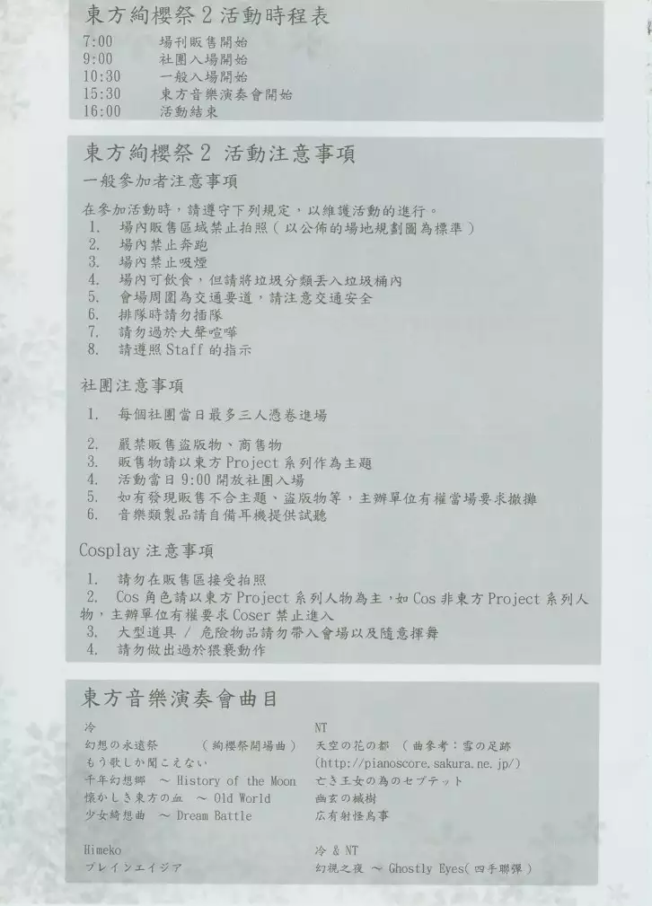 東方絢櫻祭2場刊