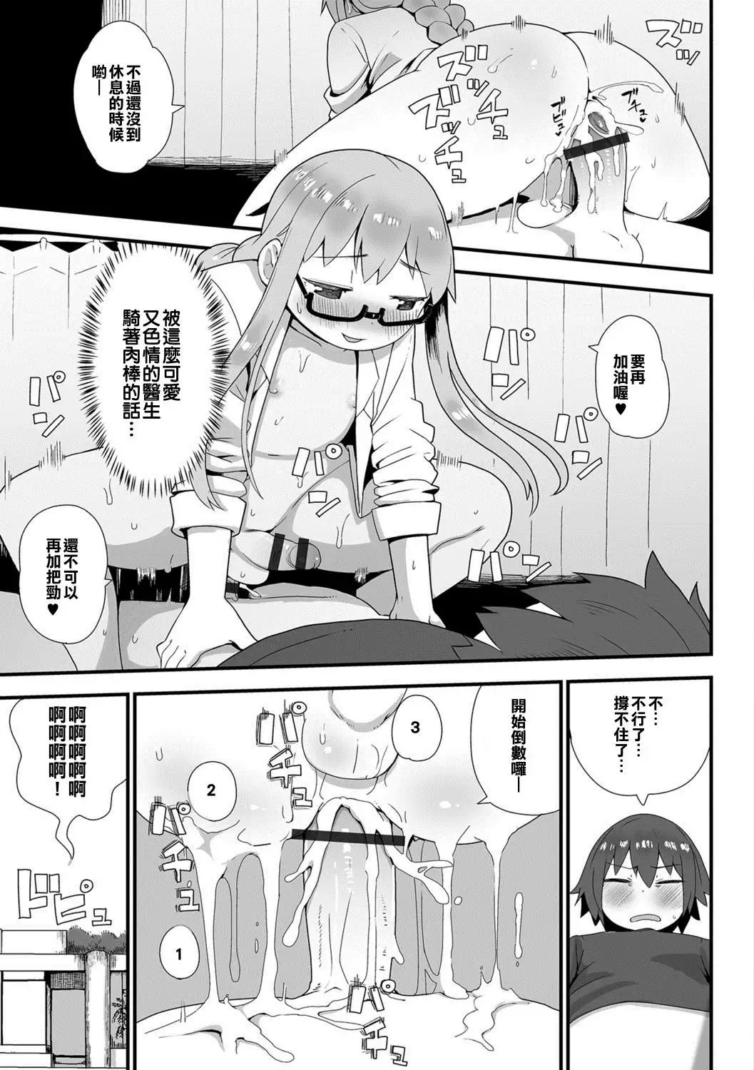 Josou Ishi no Sourou Chiryou ♥ Kansatsuki