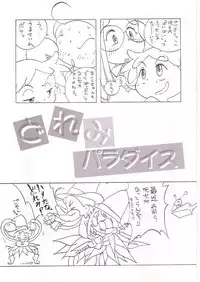 (CR25) [Märchen BOX (Various)] DoReMi Paradise (Ojamajo Doremi)