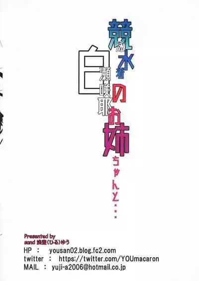 Kyouei Mizugi no Shirase Sakuya Onee-chan to...