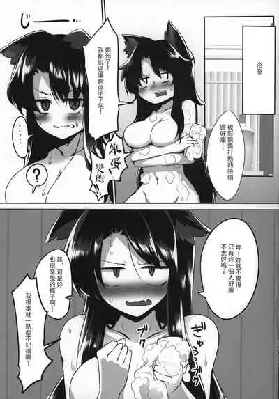 (C96) [Kongarin (Shiromaki Mizuga)] Kagerou-chan to Suru Hon | 和影狼醬做的本 (Touhou Project) [Chinese] [十的我全都要汉化组]