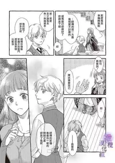 [sekimori kurein]yandere mahoutuka i ha sekizou no otome sika ai se nai mazyo ha manadesi no atu i kuti zuke de tokeru~01-02｜病娇魔法使只爱石像少女 融化在爱徒热烈亲吻中的魔女~01-02[Chinese] [橄榄汉化组]