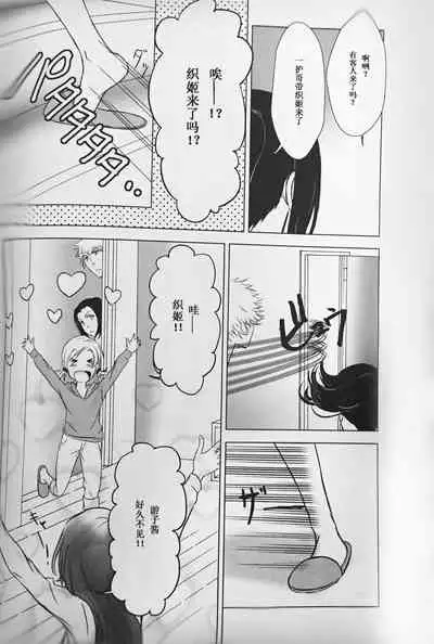 [A LA FRAISE (NEKO)] Two Hearts You're not alone #2 - Orihime Hen- (Bleach) [Chinese]