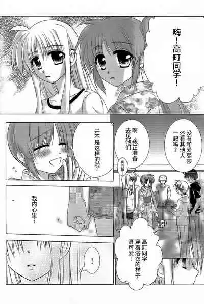 (Unison In 3) [Kohakura. (Kohaku.)] Fine Color Day | 雨过天晴 (Mahou Shoujo Lyrical Nanoha) [Chinese] [透明声彩汉化组]