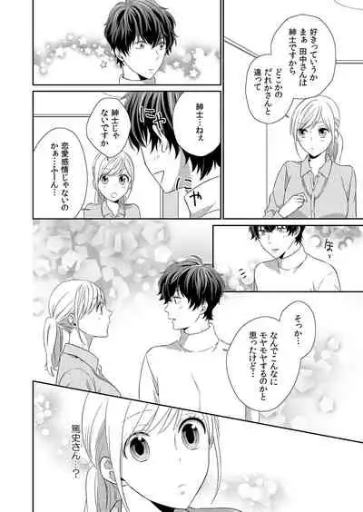 気持ち良すぎて、こわれちゃう…！～カワイイ悪魔とイジられ子羊 第1-5話