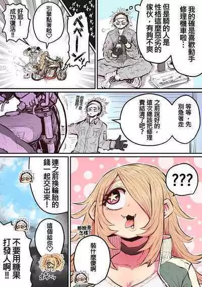 Hyena-chan ni Nerawarete | 被海伊娜醬盯上了