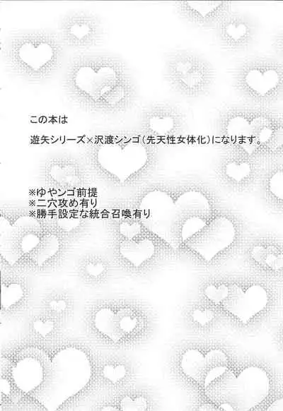 (Sennen Battle Phase 18) [Rainbow Connection (Sopra Nina)] Shingo-chan no Oyasai Tappuri Seikatsu (Yu-Gi-Oh! ARC-V)