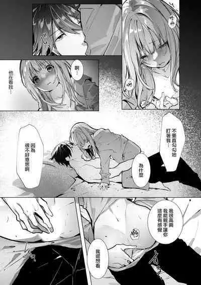 [Enomoto Nao] yasashi sugiru dan'na-sama to no kekkon seikatsu wa mamanaranai | 与极致温柔丈夫的新婚生活并不如意 1-4 [Chinese] [莉赛特汉化组]