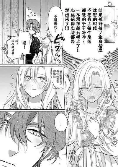 Ai ga Omoi Kishi Koushaku wa, Tsuihou Reijou no Subete o Ubaitsukushitai. | 骑士公爵爱意深重,想要索取放逐千金的一切。 1-16