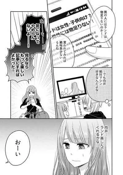 向井のクセにエロすぎるッ 2