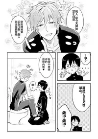 [Wacoco Waco] DolOta no Boku desu ga Shinken ni Idol Mezashimasu!? [Chinese] [瑞树汉化组] [Digital]