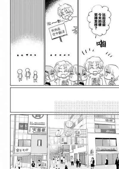 Omae Nanka Daikirai da Baaka! | 最讨厌你了笨蛋!