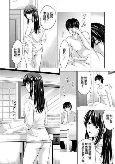 Boku no Kanojo ga Fuzaichuu ni, Kanojo no Shinyuu no AV Joyuu to Hamemakutta Hibi no Danpen Ch. 1-7