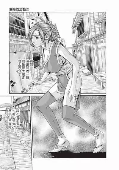 Araxa Ninpo-Cho Volume. 6 | 霰草忍法帖 6