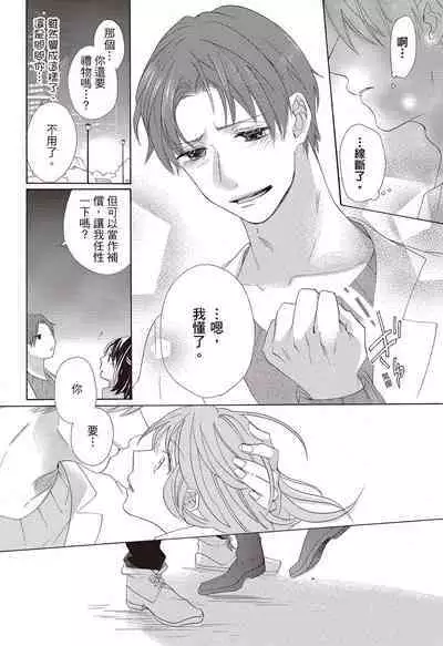 宅女愛上肉食紳士~絕頂!大叔級的神技~ 3