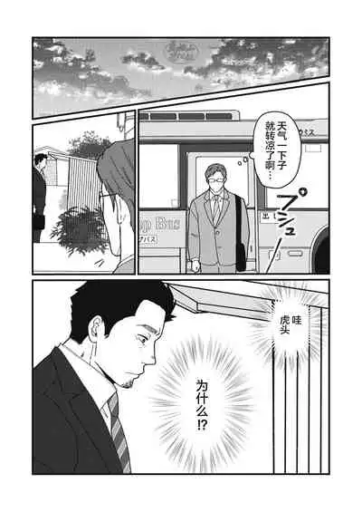 [Jitenshasougyou (schwinn)] Jibun de Tsukutte Tabe Nasai. | 要吃便当的话就请自己去做。 [Chinese] [马栏山汉化组] [Digital]