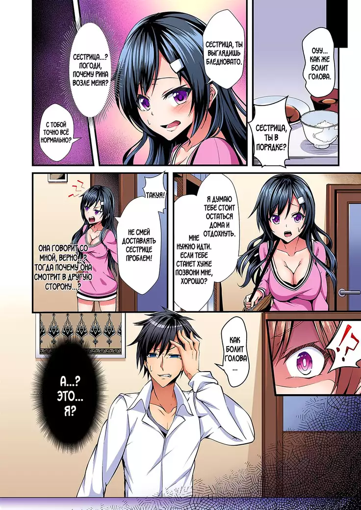 Switch bodies and have noisy sex! I can't stand Ayanee's sensitive body ch.1