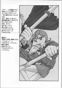 (C65) [Kyomu no Uta (Edogawa Shundei, Satou Toshio)] Trinity IF THE STARS ARE PAPERS (R.O.D The TV)