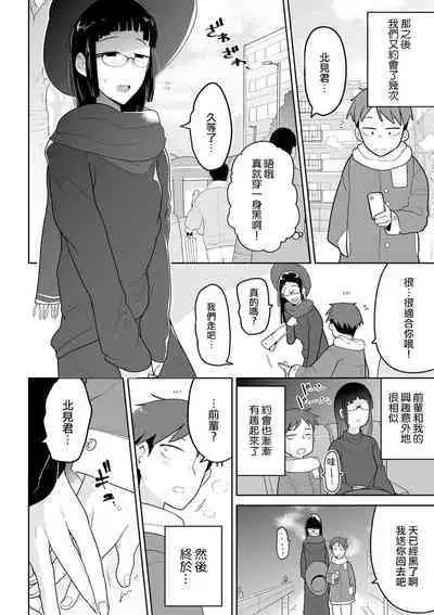 [Tsukusun] Kitami-kun to Senpai | 北見君與前輩 (COMIC Mate Legend Vol. 38 2021-04) [Chinese] [沒有漢化] [Digital]