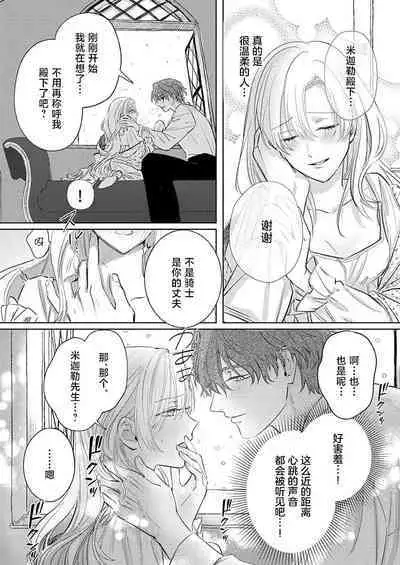 Ai ga Omoi Kishi Koushaku wa, Tsuihou Reijou no Subete o Ubaitsukushitai. | 骑士公爵爱意深重,想要索取放逐千金的一切。 1-10