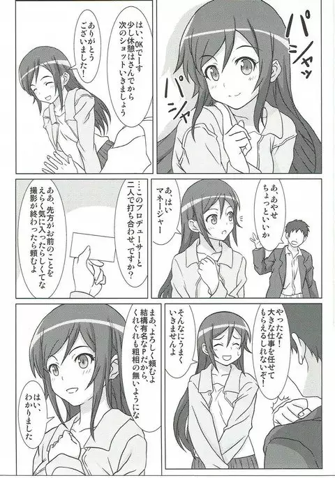 Ore no Imouto no Shinyuu ga Konna ni Kantan ni Ochiteshimau Wake ga Nai
