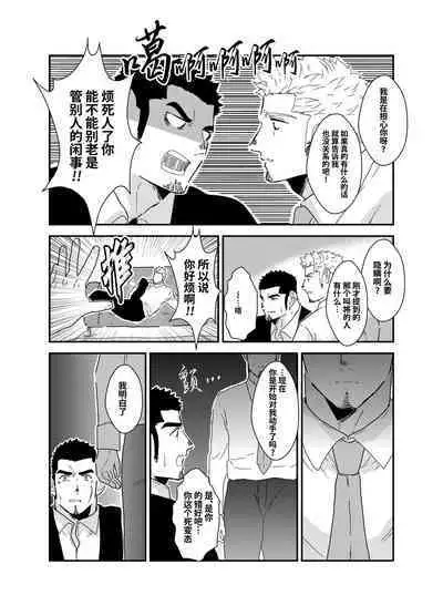 Moshimo Yakuza ga inu ni Nattara.|如果说黑道大哥变成狗的话。