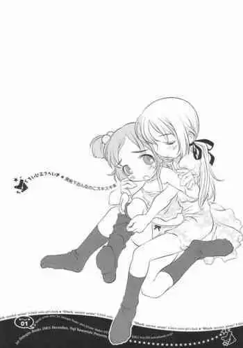 Ecoarc Saimin Ecchi Book | 小公主 Eco-Arc 催眠涩情同人志