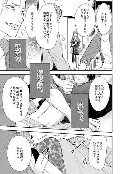 両性花~交わる運命の番(つがい)~ 第1-9話