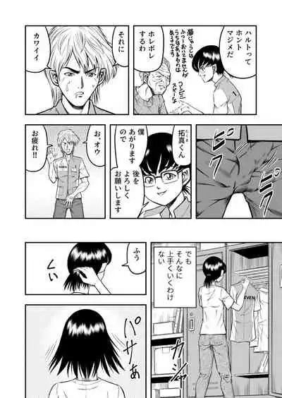 [Haracock no Manga Beya (Haracock)] OwnWill Boku ga Atashi ni Natta Toki #3 AnalSex