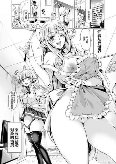 [Yabitsutouge (Ootori Mahiro)] Sukebe Elf Shimai, Konkatsu ni Kuru ~Harem Lesson~ [Chinese] [新桥月白日语社汉化] [Digital]