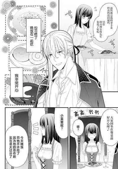 [Utage / Senzaki Hitomi] i sekai de zetsurin madō-shi ni kawa retara mechakucha dekiai sa rete imasu. | 在异世界被非凡的魔导师买下的话会被异常宠爱。 1-7 [Chinese] [莉赛特汉化组]