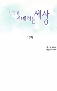 [Tankguy, ROZER] A World That I Rule Ch.01-33 [English] (Game of Scanlation) (Ongoing)