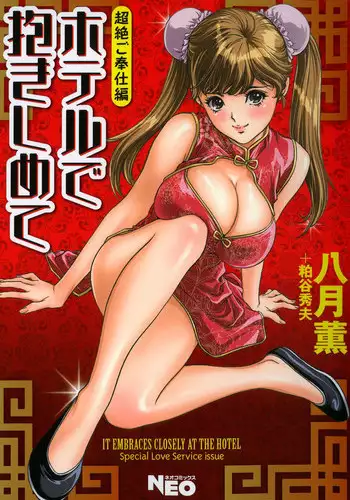 [Omita☆] Kaoru de Go ! (Gekkan Web Otoko no Ko-llection! S Vol. 29) [Chinese] [能擼不擼漢化組] [Digital]