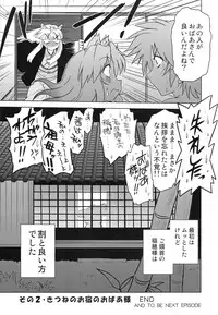 (COMIC1☆4) [Nazonokai (Mitamori Tatsuya)] Gokinjo no Monster 2