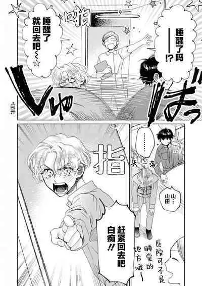 Omae Nanka Daikirai da Baaka! | 最讨厌你了笨蛋!