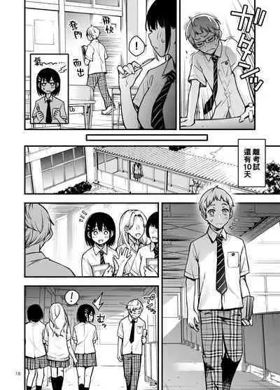 [Doji Ro Books (Doji Ro)] Shojo ga Doutei to no Hatsutaiken de Mezamechau Hanashi 2 | 与处男初体验时觉醒的处女 2 [Chinese] [莉赛特汉化组]