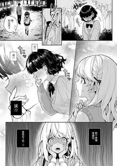 『 ore da ke ni koakuma na doukyuusei fu tta ra oshitao sa rema shi ta ~ 』 Ch. 1-6